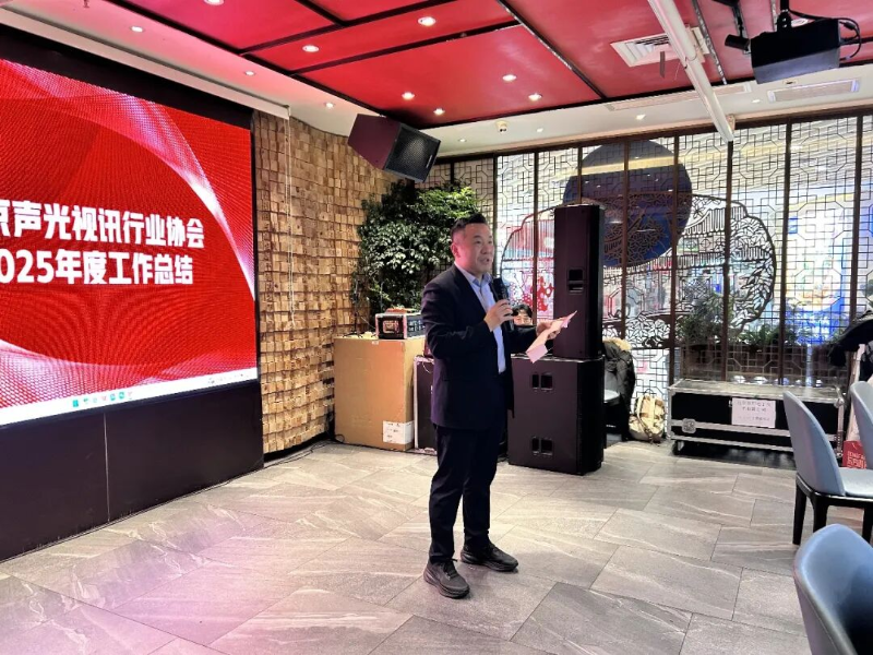 同心聚力启新程，声动新春耀未来|ZOBO卓邦出席北京声光视讯行业协会会员大会暨新春联谊会
