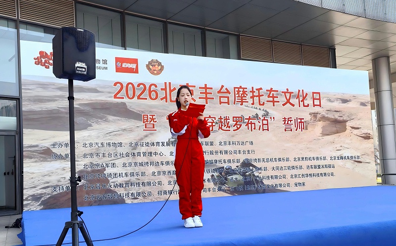 声耀征途，助力出征｜ZOBO卓邦全程护航2026北京丰台摩托车文化日暨边车穿越罗布泊誓师活动