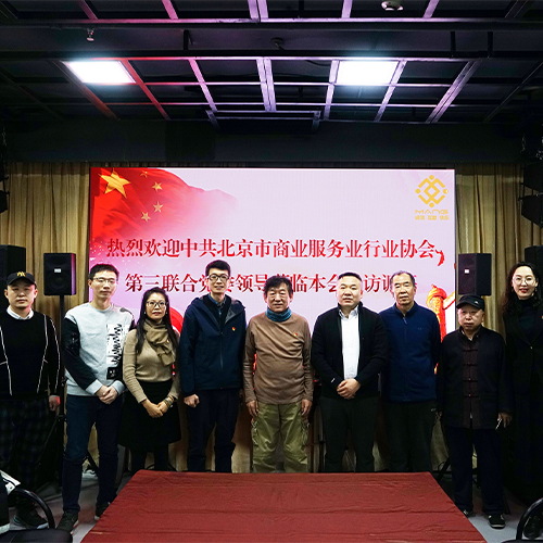 中共北京市商业服务业协会第三联合党委领导莅临ZOBO卓邦调研工作