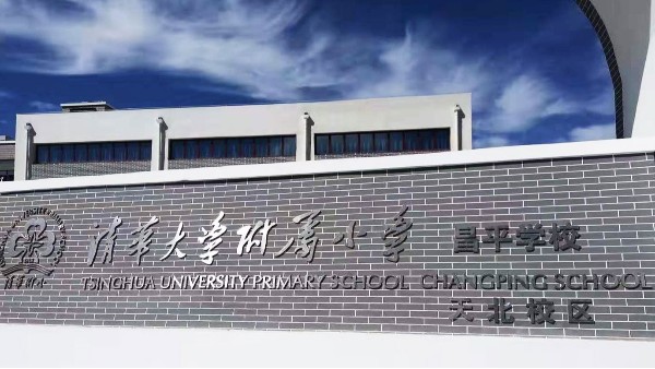 PRS音响入驻清华大学附属小学昌平学校风雨操场