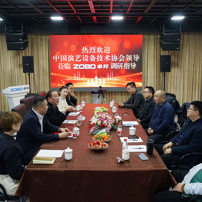 热烈欢迎中国演艺设备技术协会理事长等领导一行莅临ZOBO卓邦调研指导