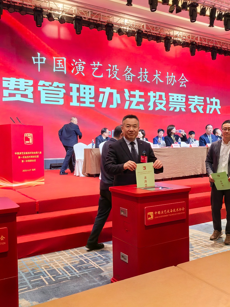 行业盛会，再获殊荣 | ZOBO卓邦董事长张新峰连任中国演艺设备技术协会常务理事