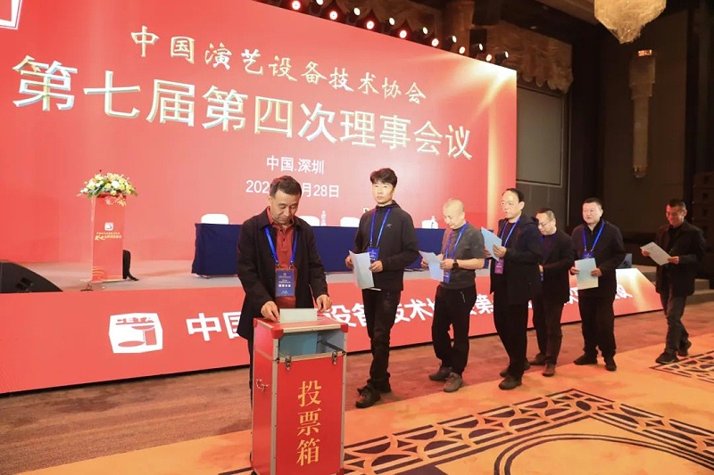 祝贺ZOBO卓邦董事长张新峰当选中国演艺设备技术协会第七届常务理事