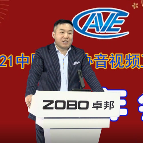 新闻|ZOBO卓邦圆满承办中国音像与数字出版协会音视频工程专委会年会