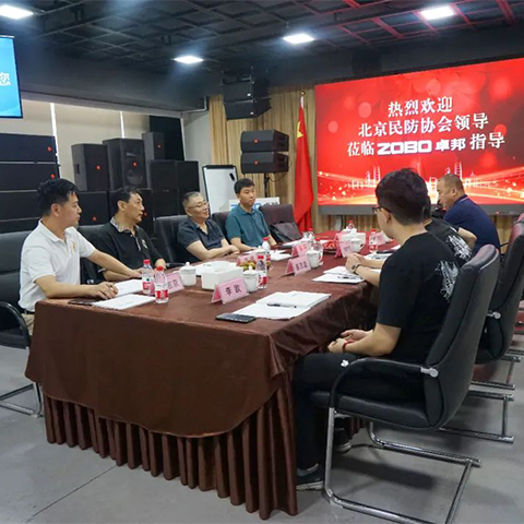 热烈欢迎北京民防协会莅临ZOBO卓邦调研
