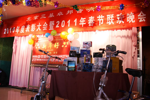 特等奖为IPAD的丰厚奖品 - 三基卓邦音响