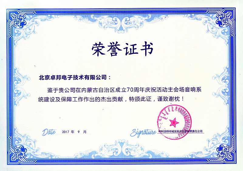 河南省第十三届运动会组委会给予ZOBO卓邦的感谢信