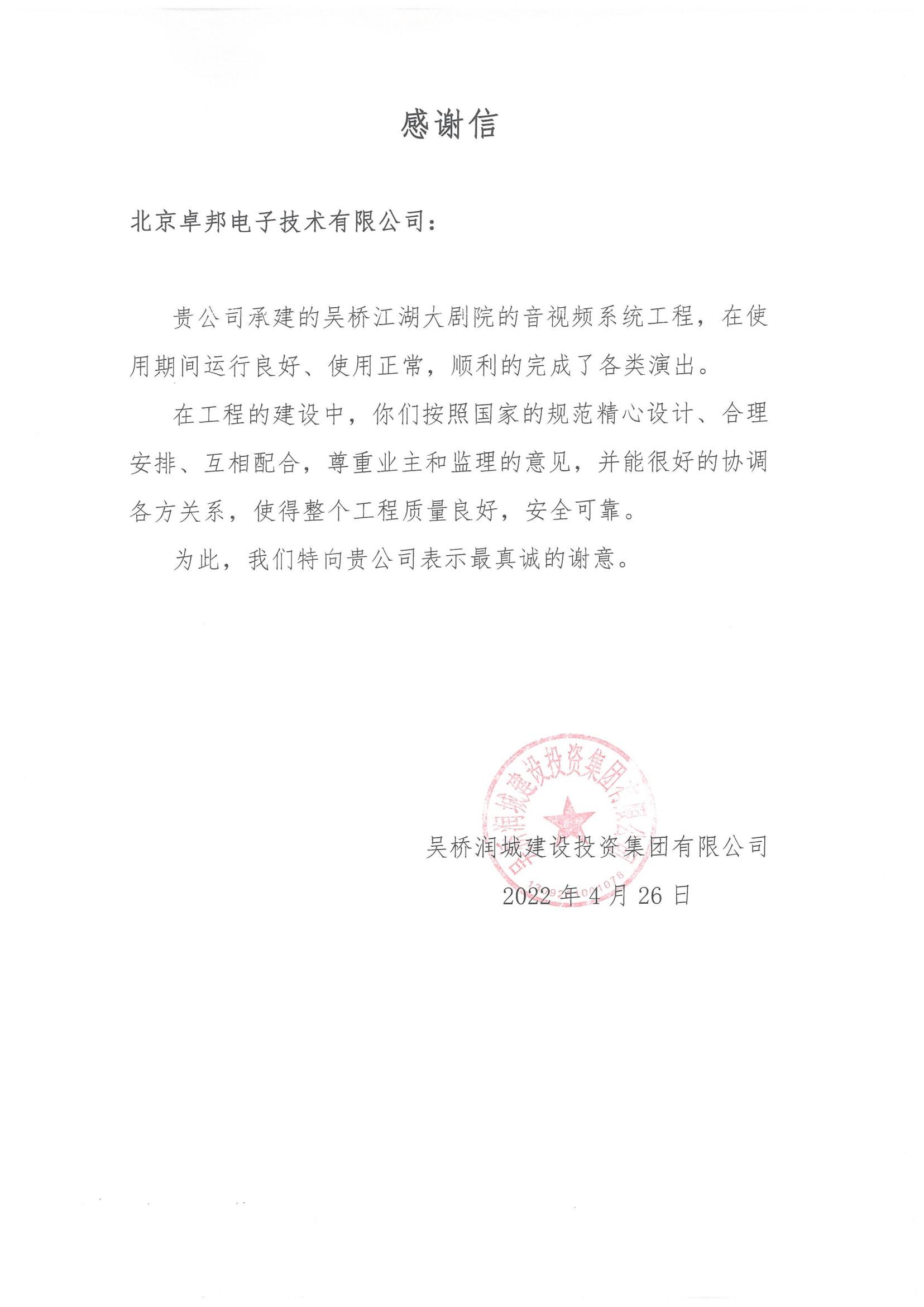 河南省第十三届运动会组委会为感谢ZOBO卓邦在运动会期间的音频扩声系统施工和保障工作表示感谢