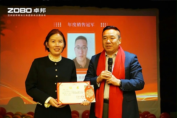 启航追梦 卓越前行丨ZOBO卓邦2024年度工作总结表彰大会圆满举办
