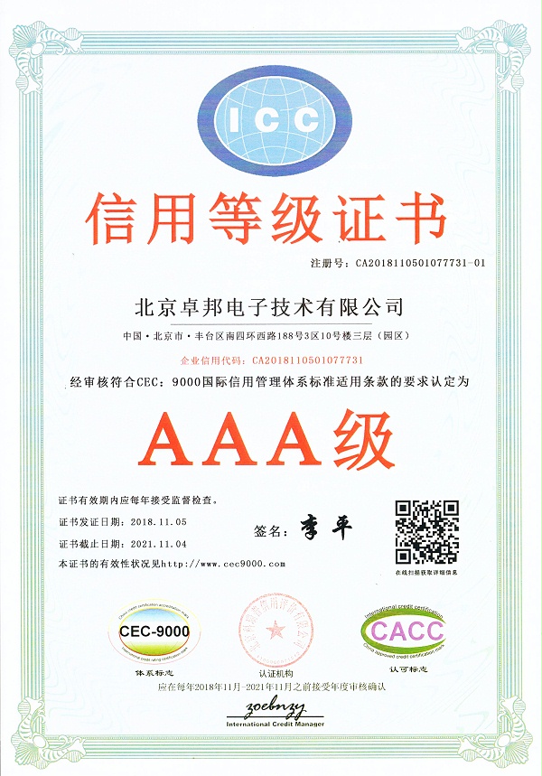 3A级信用等级证书