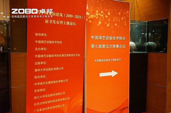 8ZOBO卓邦荣膺中国演艺设备技术协会“优秀供应商”奖 8ZOBO卓邦荣膺中国演艺设备技术协会“优秀供应商”奖