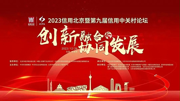 2喜讯丨ZOBO卓邦连续两年荣获“北京信用领跑行企业”，助力首都营商环境持续优化