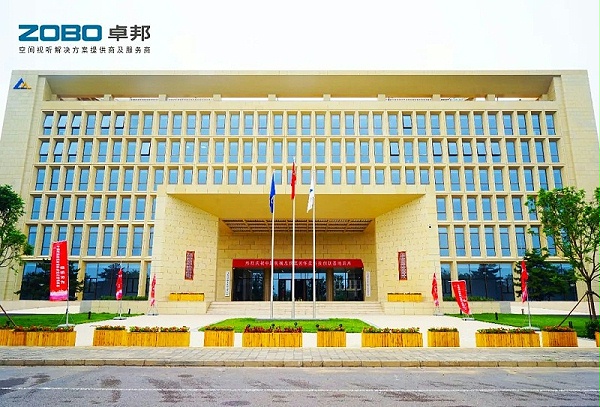 2ZOBO卓邦助力首都科技创新建设丨为中国机械研究总院集团怀柔科技创新基地，提供空间视听解决方案及服务