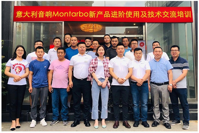 卓邦举办Montarbo(蒙特宝)音响新产品进阶使用及音响技术培训交流会