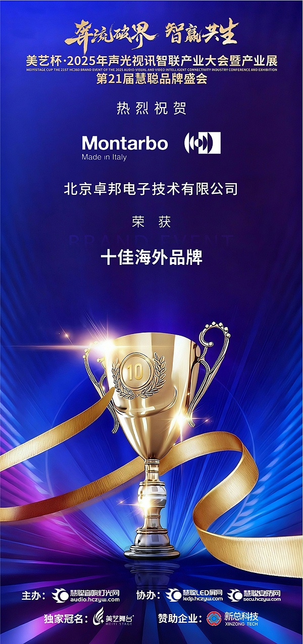 破界前行，加冕荣光!ZOBO卓邦旗下品牌及董事长张新峰斩获2025慧聪品牌盛会三项大奖