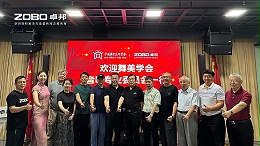 热烈欢迎中国舞台美术学会音响专业委员会一行莅临ZOBO卓邦调研