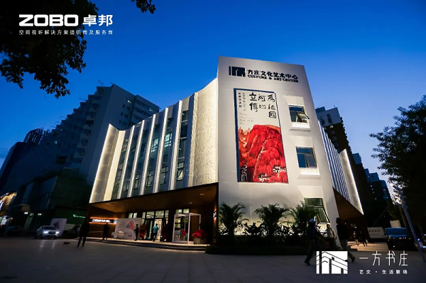 1丰台发展伙伴ZOBO卓邦助力丰台区城市更新建设丨助力打造“一方书庄”，以公共文化服务新生态为方庄注入新生