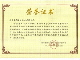 河南省第十三届运动会荣誉证书