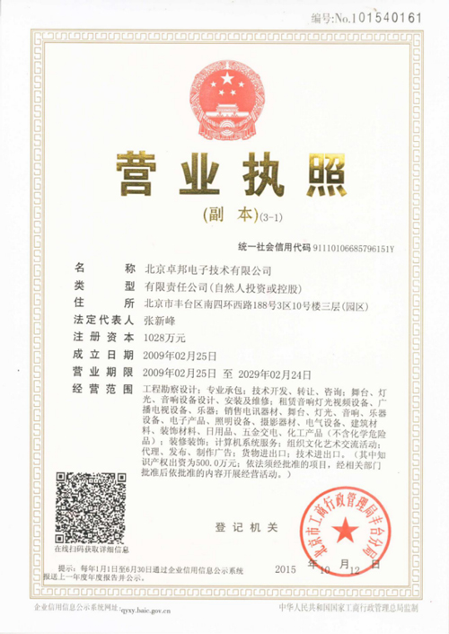 营业执照