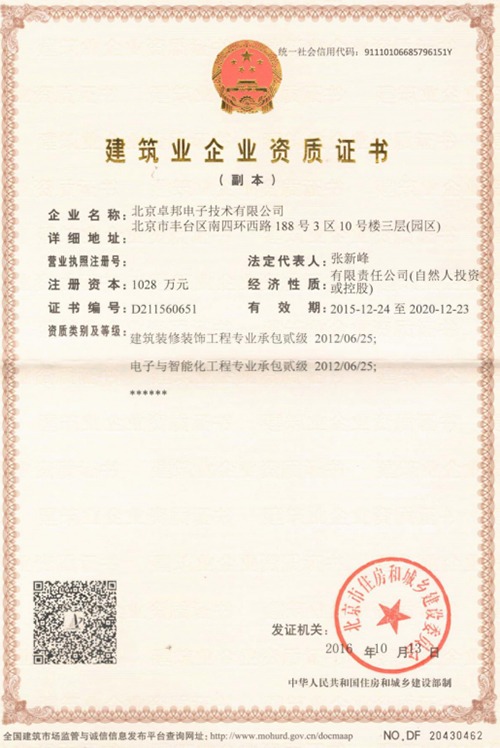 建筑业企业资质证书
