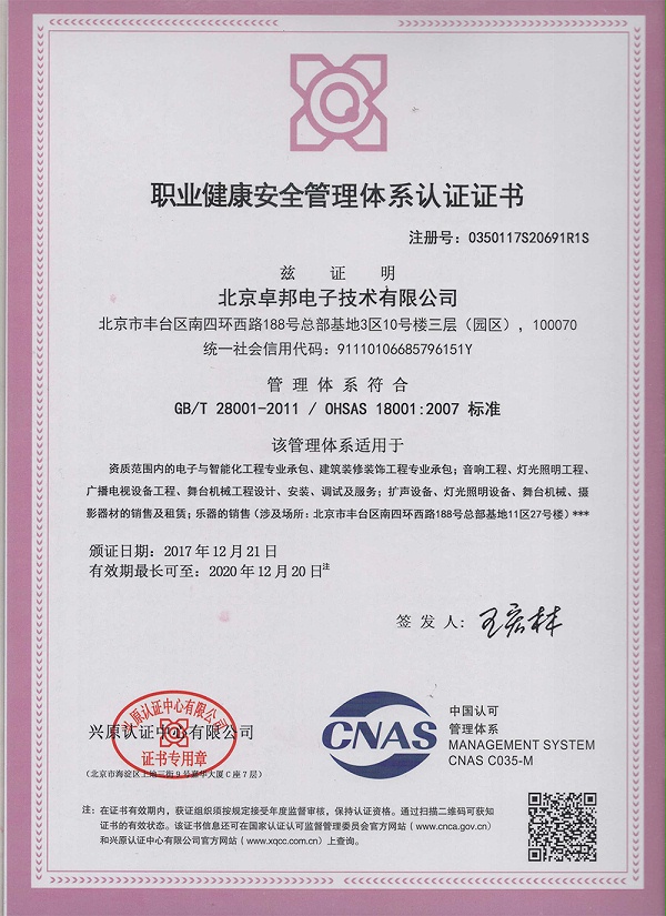 职业健康管理认证