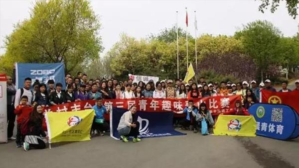 ZOBO卓邦在中关村丰台园第三届青年趣味登山比赛