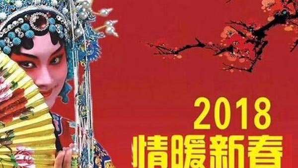 ZOBO卓邦Montarbo（蒙特宝）助力郑州市2018年“情暖新春”文艺演出