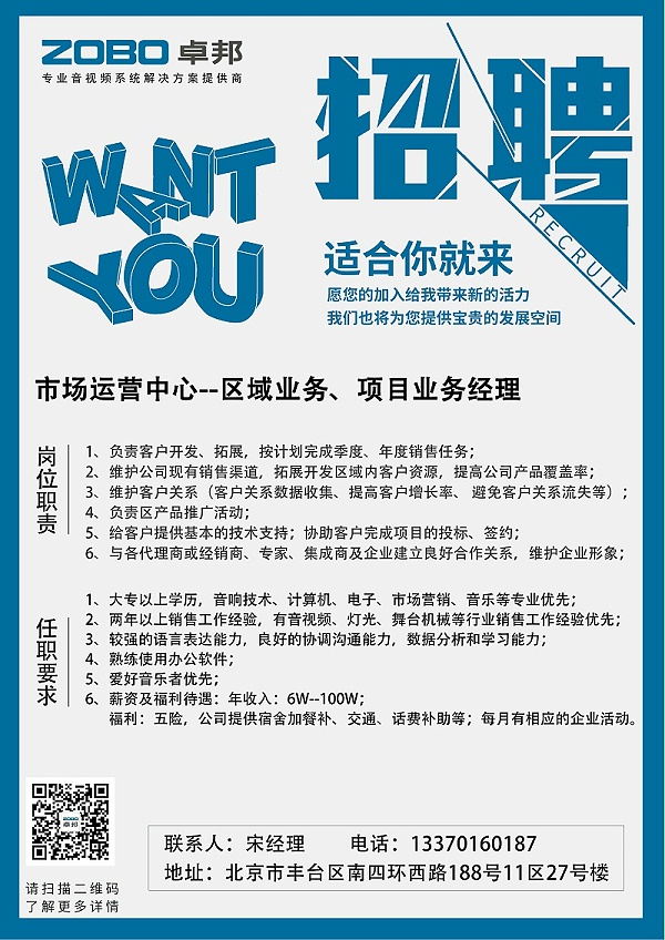 市场运营中心--区域业务、项目业务经理2
