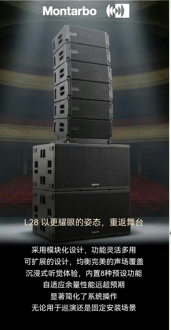 端午假期“整活”！ZOBO卓邦蒙特宝音箱系统护航《倩女幽魂之兰若浮生》全国巡演第四站湖北剧院震撼来袭