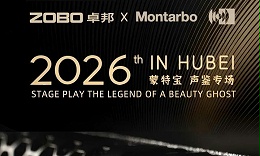 端午假期“整活”！ZOBO卓邦蒙特宝音箱系统护航《倩女幽魂之兰若浮生》全国巡演第四站湖北剧院震撼来袭