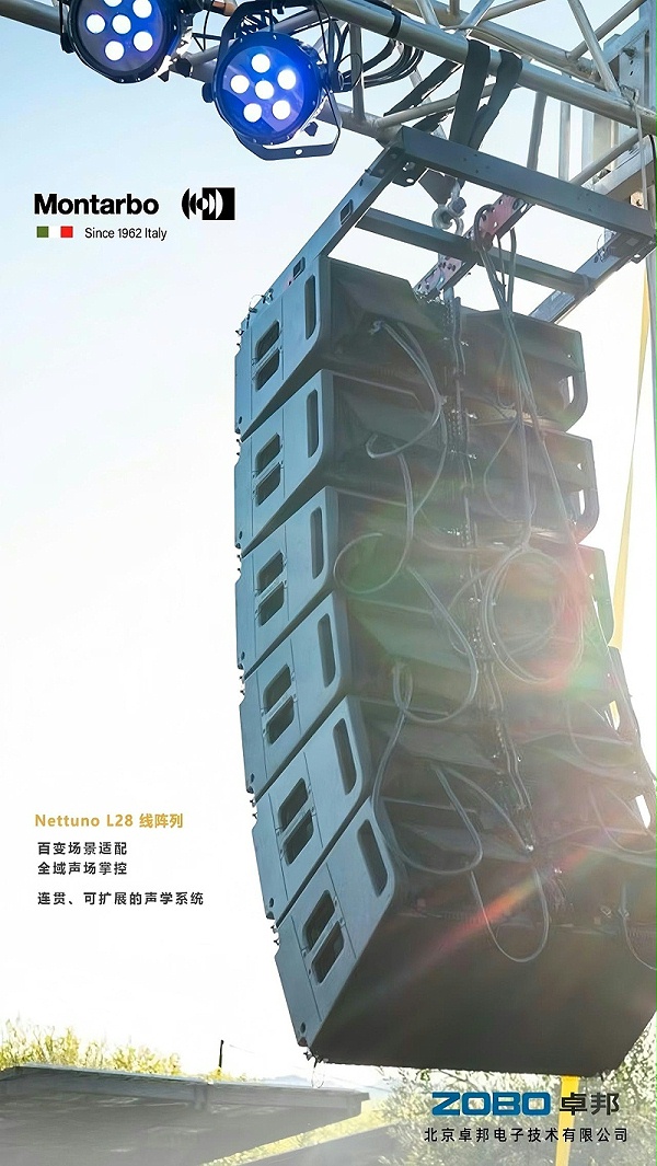 端午假期“整活”！ZOBO卓邦蒙特宝音箱系统护航《倩女幽魂之兰若浮生》全国巡演第四站湖北剧院震撼来袭