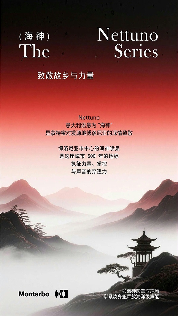 意大利蒙特宝Montarbo 沉浸声系统护航《倩女幽魂之兰若浮生》全国巡演第二站杭州剧院明日震撼来袭
