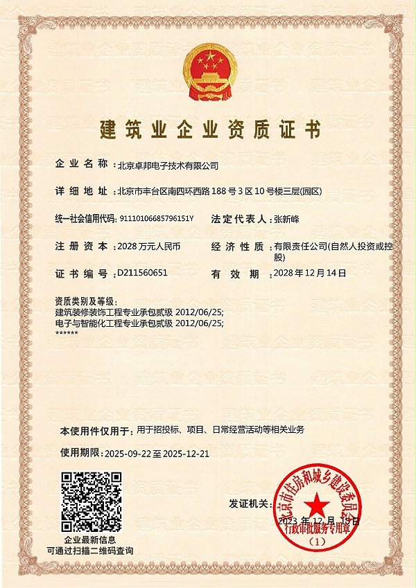 建筑业企业资质（9.22-12.21）_01