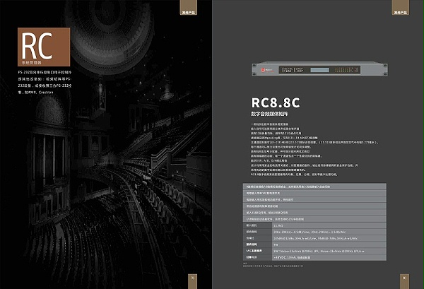 PRS信号处理设备-RC8.8C数字媒体矩阵处理器
