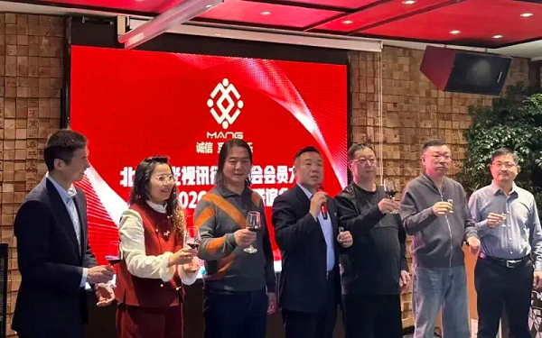 2同心聚力启新程，声动新春耀未来|ZOBO卓邦出席北京声光视讯行业协会会员大会暨新春联谊会