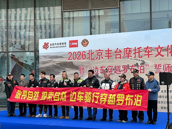 声耀征途，助力出征｜ZOBO卓邦全程护航2026北京丰台摩托车文化日暨边车穿越罗布泊誓师活动