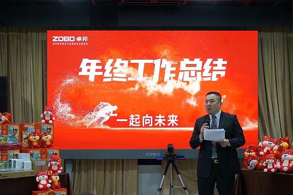 ZOBO卓邦2021年度工作总结表彰大会暨2022年迎新年会圆满举办