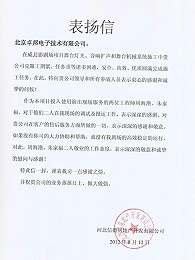 信德房地产表扬信