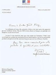 内蒙古70周年大庆感谢信