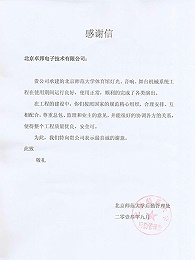 北京师范大学感谢信