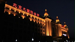 北京大公馆包房扩声系统