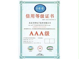 3A级信用等级证书