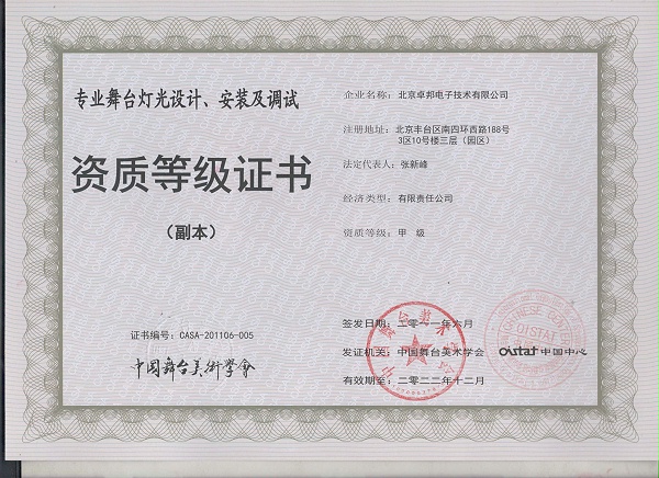 舞美 灯光 甲级 副本