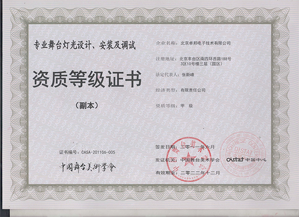 舞美 灯光 甲级 副本