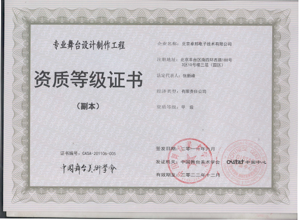 舞美 灯光 甲级 副本55555