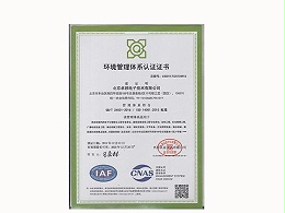 环境管理体系认证证书