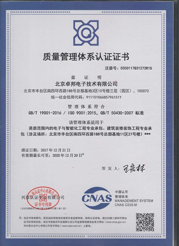 质量管理认证 50430