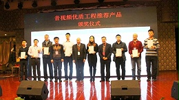 ZOBO卓邦Montarbo（蒙特宝）荣获“音视频优质工程推荐产品”