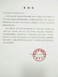 中国石油表扬信