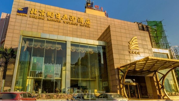 ZOBO卓邦打造北京明日五洲大酒店音视频系统
